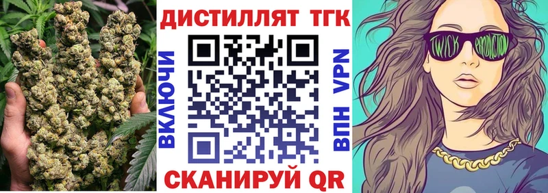 Дистиллят ТГК вейп  Зеленокумск 